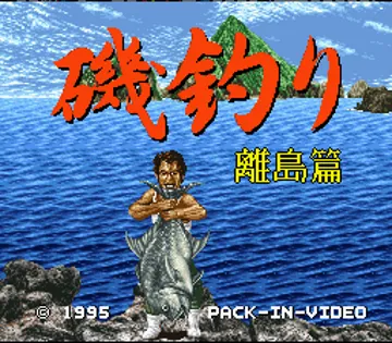 Isozuri - Ritou Hen (Japan) screen shot title